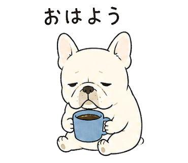 おはようの犬スタンプ