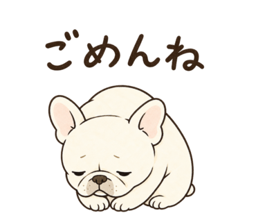ごめんね